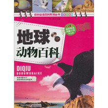 地球动物百科