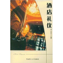 酒店礼仪