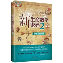 新生命数字密码2