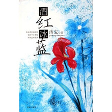酒红冰蓝
