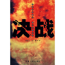决战