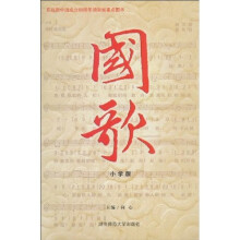 《国歌》（小学版）