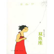双鱼座