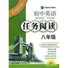 任务阅读:初中英语8年级(适用于各种版本教材)