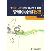 管理学原理教程