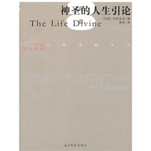 神圣的人生引论