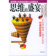 思维的盛宴