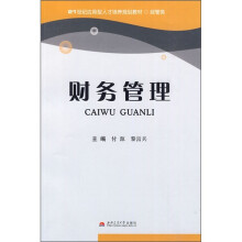 财务管理