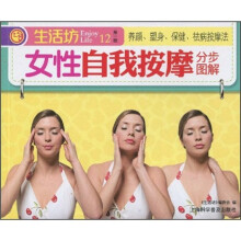 女性自我按摩分步图解