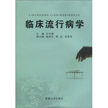 临床流行病学