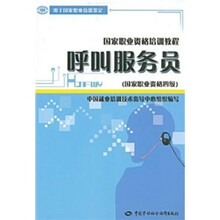 呼叫服务员（国家职业资格4级）