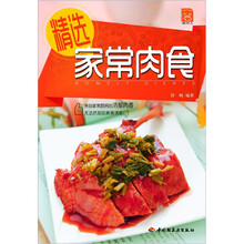 精选家常肉食