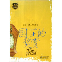 国王的奖赏