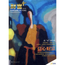财富:信心财富(2009年夏)