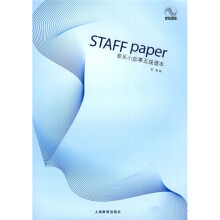 音乐小故事：五线谱本