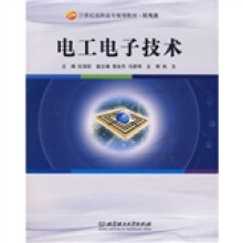21世纪高职高专规划教材·机电类：电工电子技术