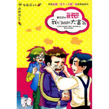 我们班的大富翁