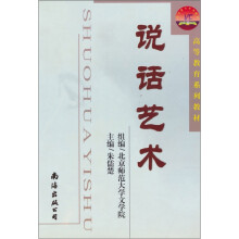 说话艺术
