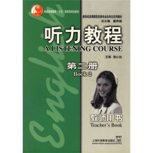 新世纪高等院校英语专业本科生系列教材:听力教程2(教师用书)