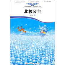 北极公主
