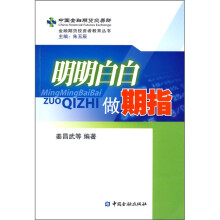 明明白白做期指