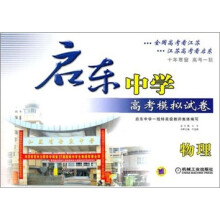 启东中学高考模拟试卷:物理(2012版)