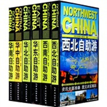 区域自助游套装宝典(全6册)