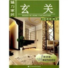 魅力家居:玄关
