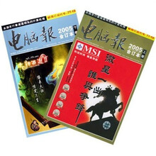 电脑报（2005合订本）（套装全2册）