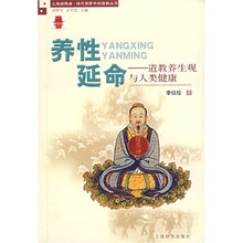 养性延命：道教养生观与人类健康