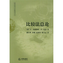 比较法总论