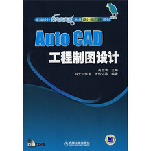 Auto CAD工程制图设计(附光盘)