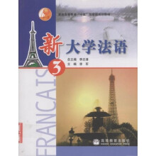 普通高等教育“十五”国家级规划教材:新大学法语3(附1张光盘)