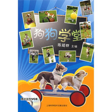 狗狗学堂