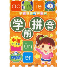 学前拼音有声系列·学前拼音：中级（3-5岁）