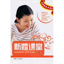 新婚课堂：家庭健康伴你行