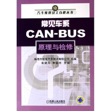 常见车系CAN-BUS原理与检修