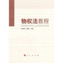 物权法教程
