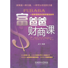 富爸爸财商课