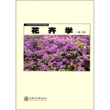 花卉学（第2版）