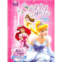 完美公主成长手记:浪漫小心思(附温暖心情日记页)