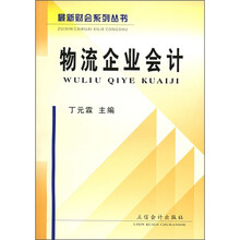 物流企业会计