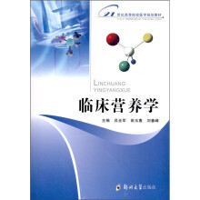临床营养学