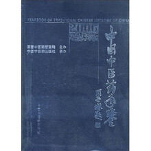 中国中医药年鉴2006