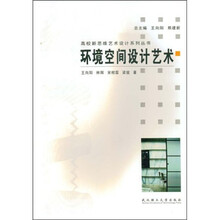 环境空间设计艺术