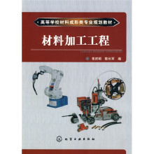 材料加工工程