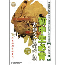 初中生必背古诗文钢笔字帖:楷书行楷
