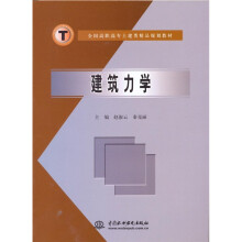 建筑力学