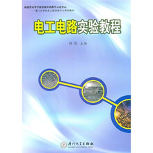 电工电子实验教程