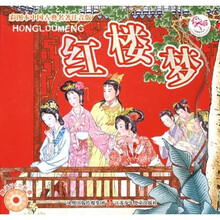 红楼梦（赠送VCD光盘）